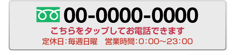 電話番号を記載